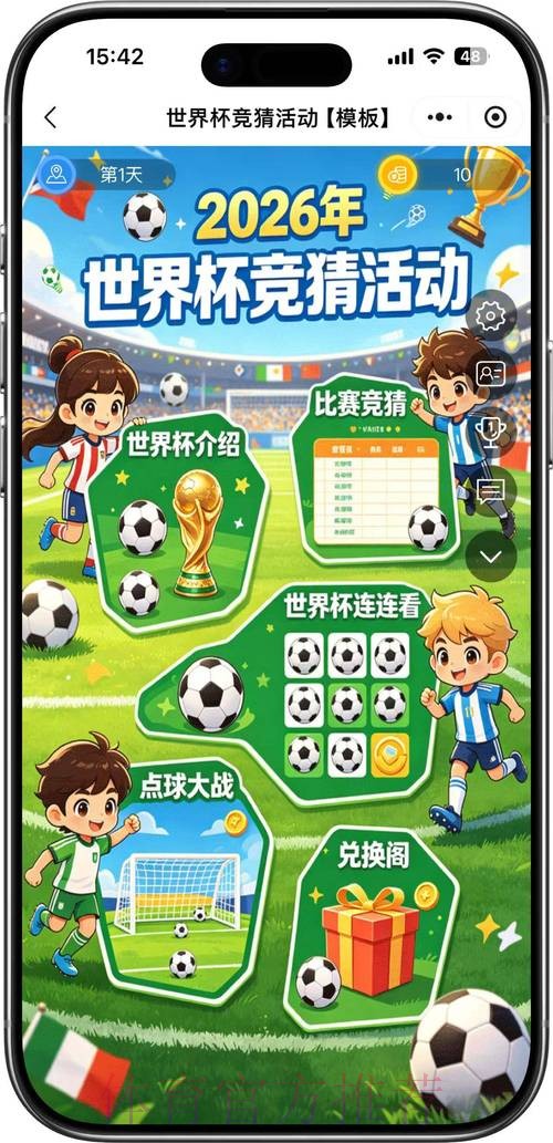 尽情体验2026世界杯网页端的精彩对决